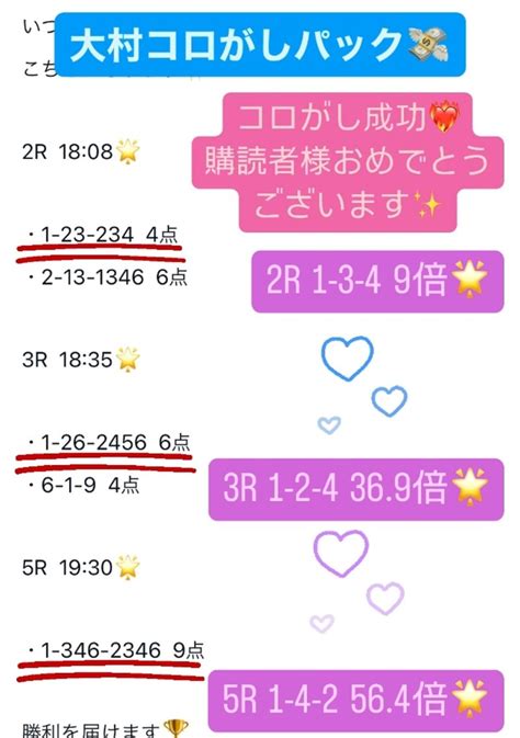 💸430コロがしパック的中報告💸｜サラ🌟 競艇予想💃勝利の女神