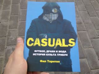 БЕЛОЕ ОТРЕБЬЕ: Сasuals. Фил Торнтон