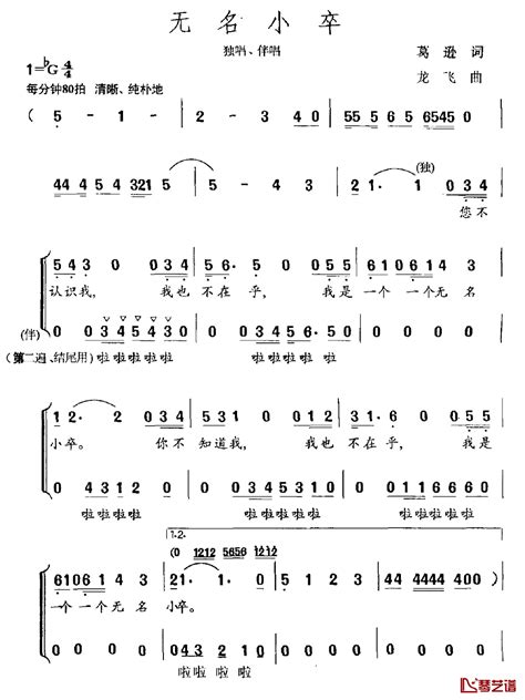 无名小卒简谱 葛逊词龙飞曲 简谱网