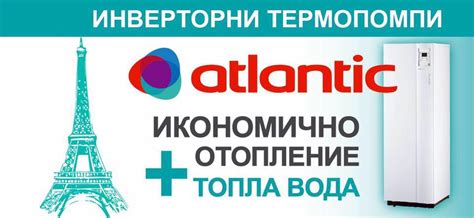 Atlantic - Онлайн магазин за климатици и термопомпи