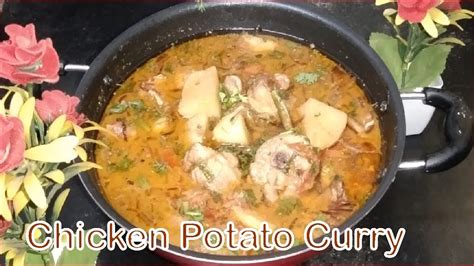 Chicken Aloo Curry आसान और सुपर फास्ट चिकन आलू करी रेसिपी Chicken