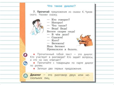 Презентация к уроку русского языка по теме "Диалог " 1 класс. Формат ...