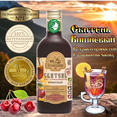 Сбитень Вишневый сироп медовый с пряностями и травами Столбушино, 0.25 ...