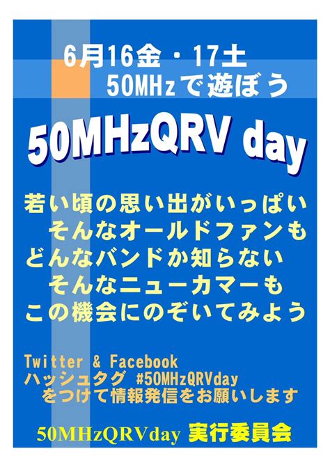 がんた Jl3tog On Twitter 【50mhzで遊んでみる日】 6月16㈮17㈯ もうすぐです📷 ちょっとだけでも50mhzを