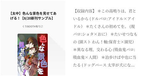 文スト【腐】 超異譚レナトス2023夏 【太中】色んな景色を見せてあげる！【820新刊サンプル】 Pixiv