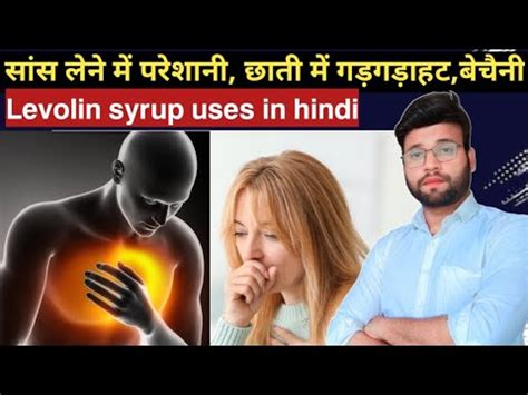 Levolin Syrup Uses In Hindi Levolin Syrup Review Levolin Syrup Side