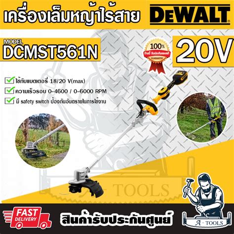 DEWALT เครื่องเล็มหญ้าไร้สาย 20V รุ่น DCMST561N-B1 (ตัวเปล่า) ก้านของ ...