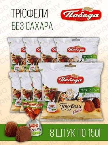 Шоколадные трюфели без сахара с темным какао, 150 гр→ Победа ᐈ Купить в ...