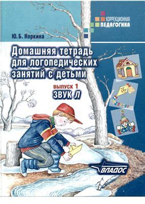 Жихарева- Норкина Домашняя тетрадь для логопедических занятий с детьми ...