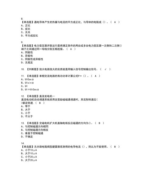 2022年电工（中级）资格考试内容及考试题库含答案参考40