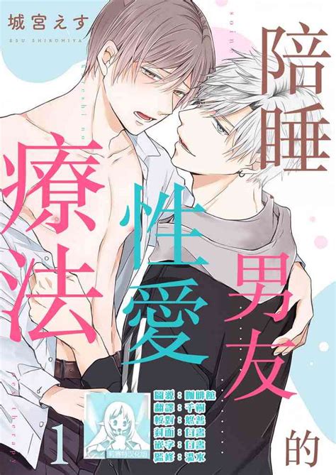 Soine Kareshi no Sex Therapy 1 陪睡男友的恋爱疗法 1 nhentai hentai