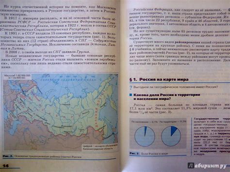 Книга: География. География России. Природа и население. 8 класс ...