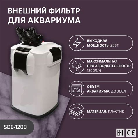 SHANDA SDE-1200 Внешний фильтр для аквариума до 500л, 1200л/ч, 25Вт с ...