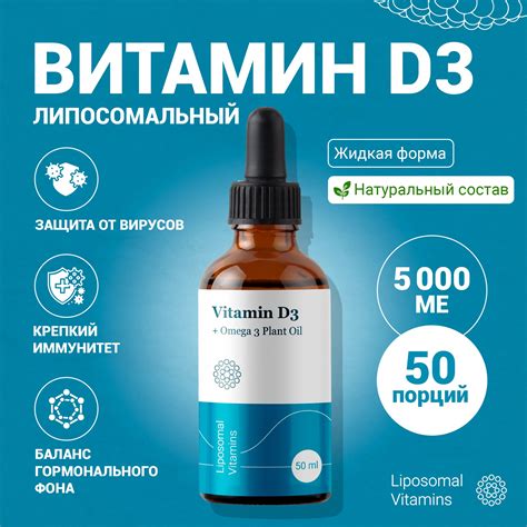 Д3 Липосомальный – купить в интернет-аптеке OZON по низкой цене