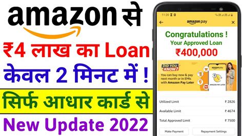 Amazon Se Loan Kaise Le How To Get Instant Personal Loan Lakh