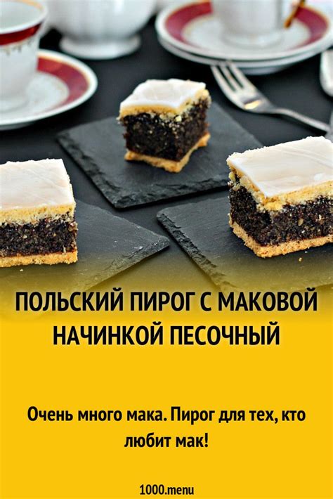 Польский пирог с маковой начинкой песочный рецепт с фото пошагово ...