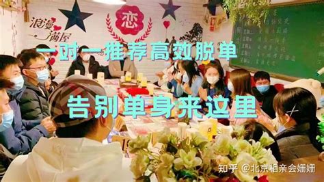 双十一北京相亲会，光棍节相亲会 知乎