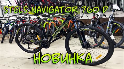 Велосипед Stels Navigator 760 D 27.5 V010 (2020) - YouTube