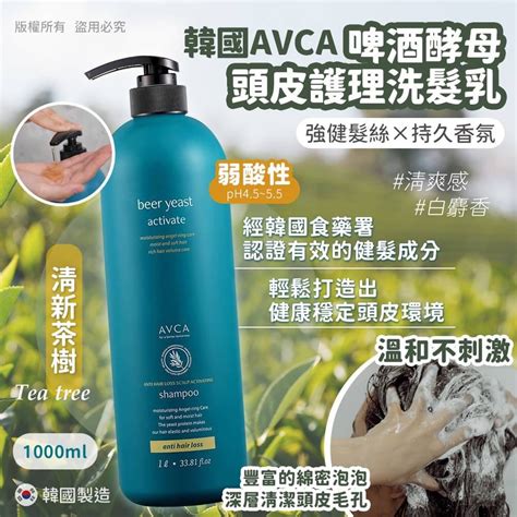 Avca 啤酒酵母頭皮防脫護理洗髮乳 1000ml 娘娘抖團購