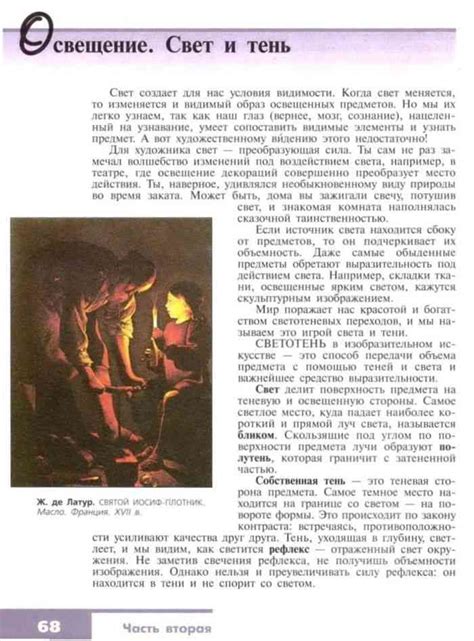 Учебник по изо 6 класс Неменская читать онлайн