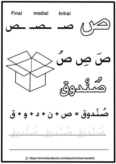 My First Letters And Words Book حرف الصاد Practicelearnarabic For