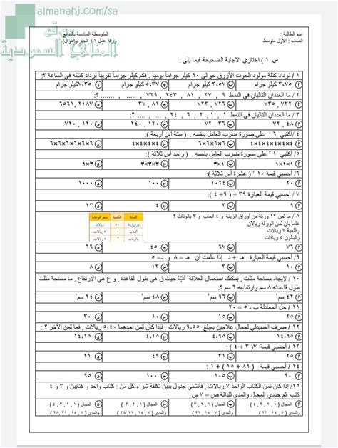 أوراق عمل جديدة الصف الأول المتوسط رياضيات الفصل الأول 2020 2021