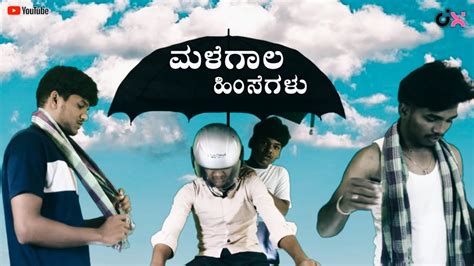 ಮಳೆಗಾಲ ಹಿಂಸೆಗಳು 🌧️😂 Kannada Comedy Drollx Youtube