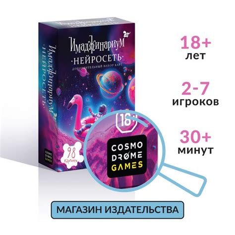 Настольная игра "Имаджинариум. Нейросеть" (дополнительный набор ...