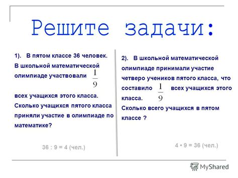 Задачи по математике 5 класса: Задания по математике для 5 класса ...