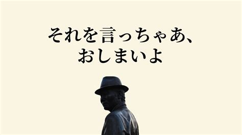 寅さんの「それを言っちゃあ、おしまいよ」を、国語学者がコミュニケーション論的観点でひもとく！｜さんたつ By 散歩の達人