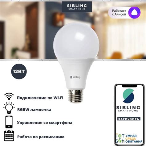 Умная светодиодная лампочка Е27 Sibling, RGB свет,работает с Алисой по ...