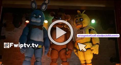 Five Nights At Freddy S 5 คืนสยองที่ร้านเฟรดดี้