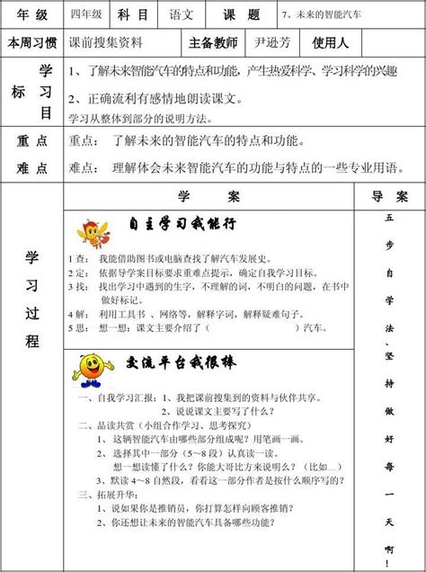 导学案 7、未来汽车word文档在线阅读与下载无忧文档