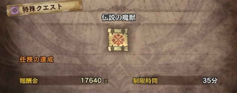 【mhwアイスボーン】手負いの魔獣「ベヒーモス」の報酬と攻略方法イベントクエスト【モンハンワールド】 アルテマ