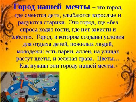Презентация "Город мечты 3"