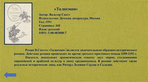 Вальтер Скотт: создатель исторического романа - презентация онлайн