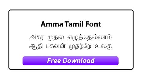 Latha Tamil Font Free Download | Best Tamil Font - e-Kalvi