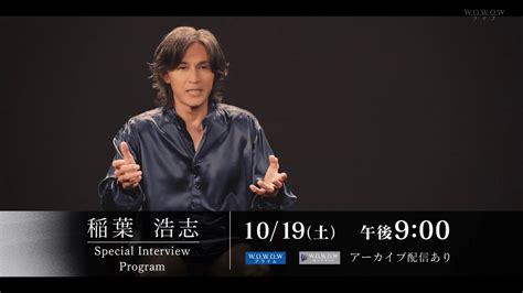 稲葉浩志 WOWOW 2カ月連続特集 Special Interview Program 4K cm YouTube