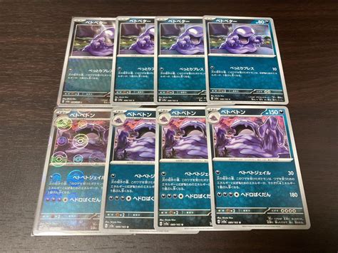 ポケモンカード151 ベトベトン 進化ラインセット メルカリ