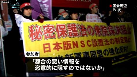 国会周辺で特定秘密保護法案反対デモ（2013年11月27日掲載）｜日テレnews Nnn