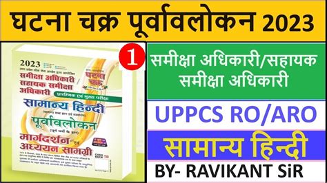 Ghatna Chakra Ro Aro Hindi Book Ro Aro Hindi Ghatna Chakra