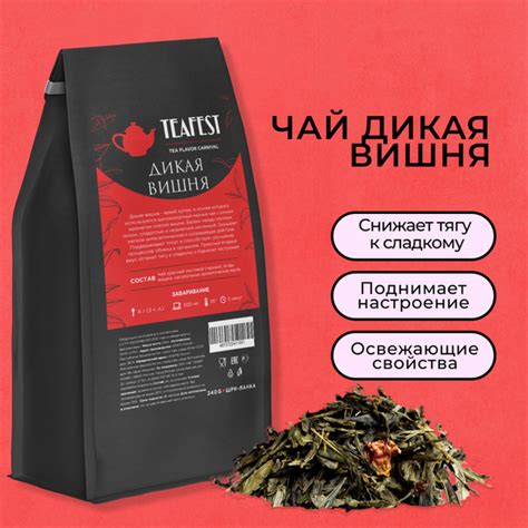 Чай черный Дикая вишня с ягодами 240 грамм, Подарок на Новый Год купить ...