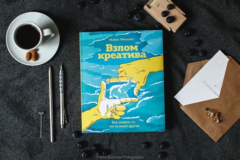 Взлом креатива (Майкл Микалко) — купить в МИФе