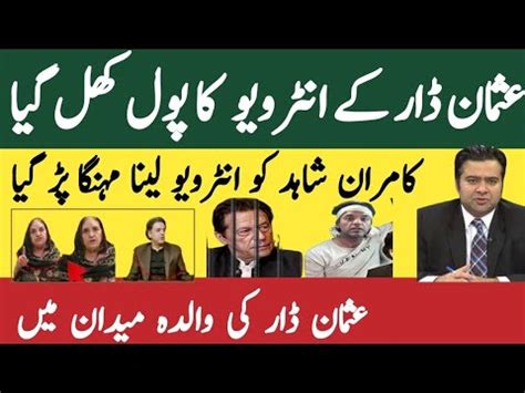 Usman Dar InterView With Kamran Shahid Imrankhan Pti 9th May YouTube