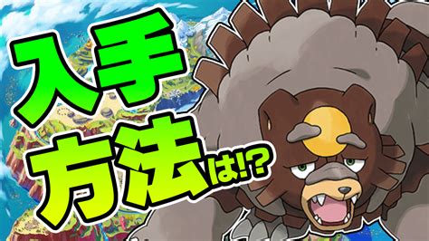 【ポケモンsv】ガチグマの入手方法は？進化方法は？ Appbank