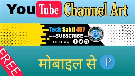 How To Make Channel Art For YouTube On Android Channel Art Kaise