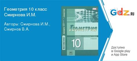 ГДЗ по геометрии 10 класс Смирнова, Смирнов Решебник Базовый и ...