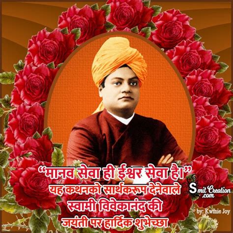 7 Swami Vivekananda Jayanti Hindi Wishes Images Pictures And Graphics