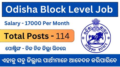 Odisha Block Level Job Posts Odisha Th Pass Govt Job