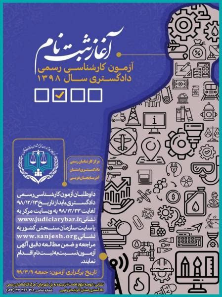 ثبت نام آزمون متقاضیان اخذ پروانه کارشناسی رسمی دادگستری سایت خبر